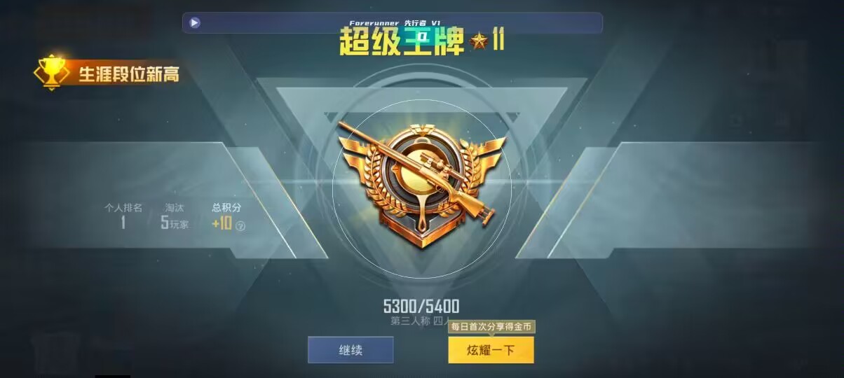 和平精英先行者透视直装 - 发卡网推荐辅助预览图